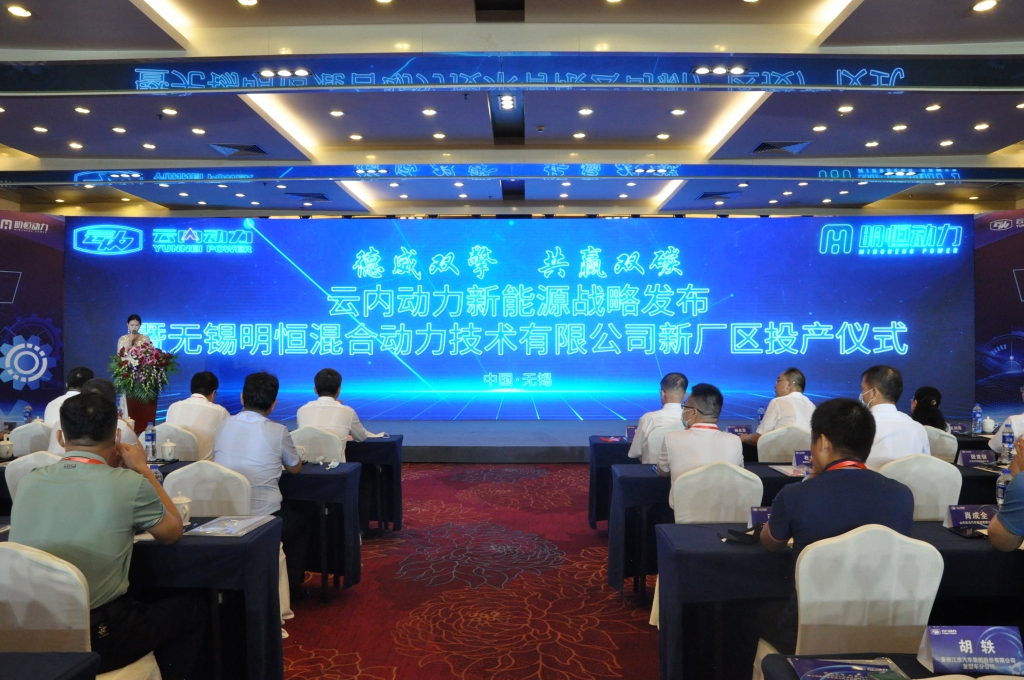 德威双擎  共赢双碳——尊龙时凯动力新能源战略宣布暨无锡明恒混淆动力手艺有限公司新厂区投产仪式圆满落幕