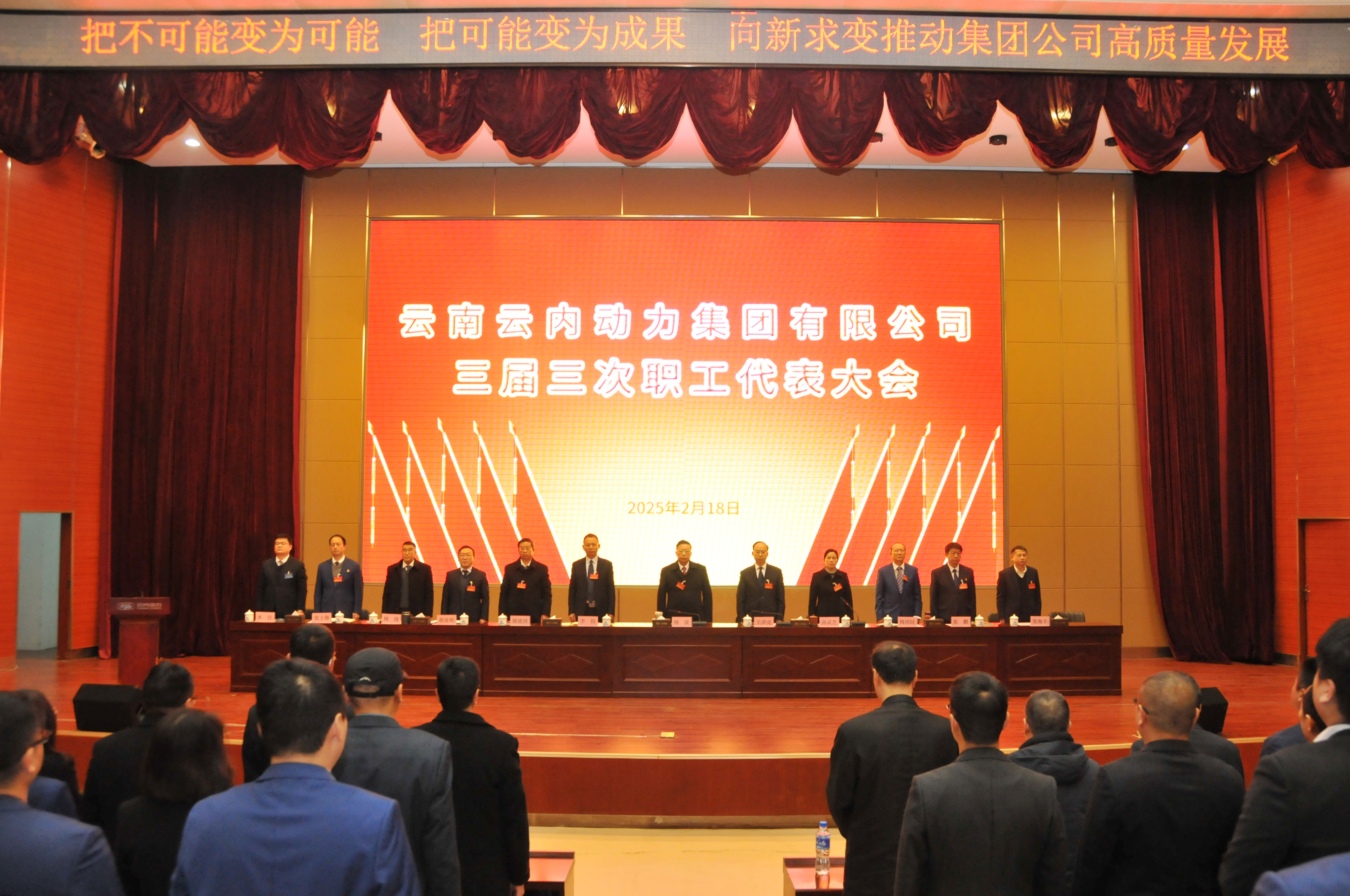 云南尊龙时凯动力集团有限公司召开三届三次职工代表大会