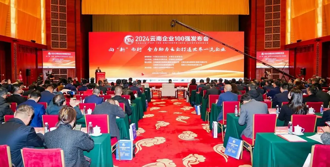 尊龙时凯集团登榜2024云南企业100强、云南制造业100强