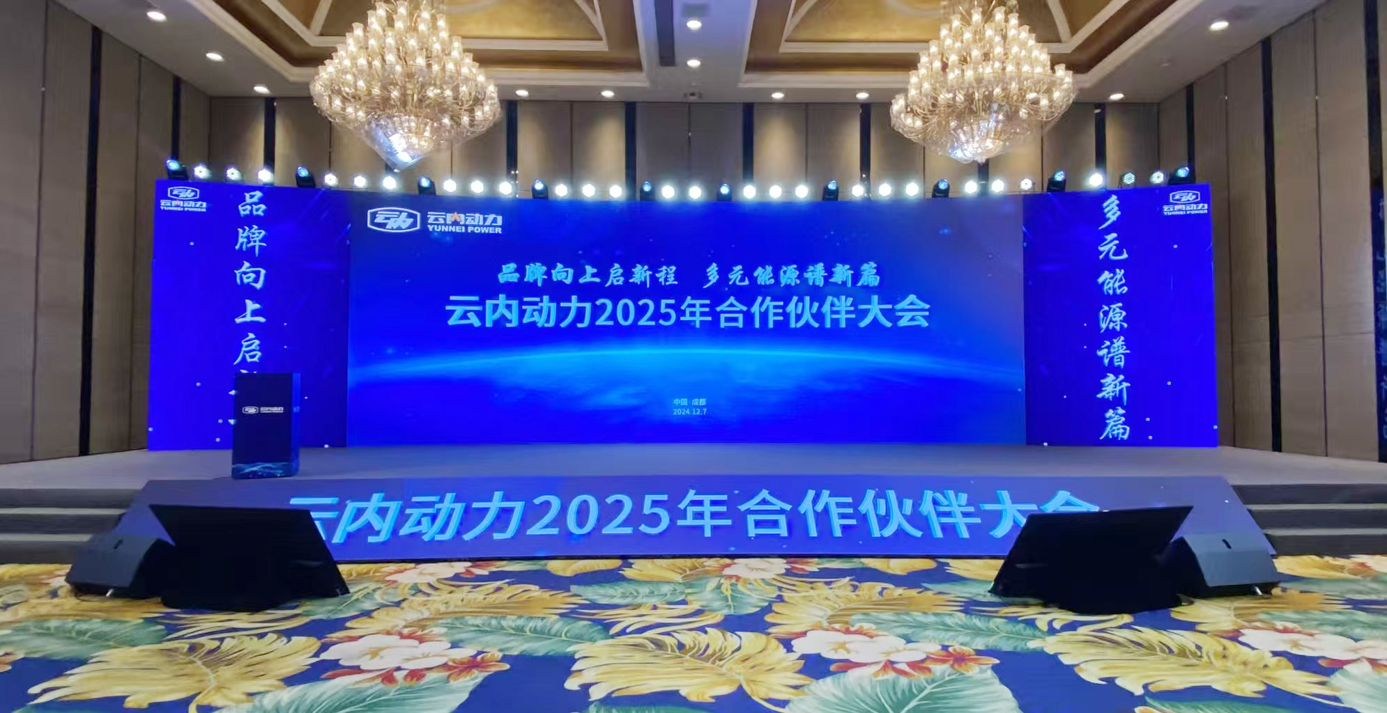 尊龙时凯动力2025年相助同伴大会圆满落幕