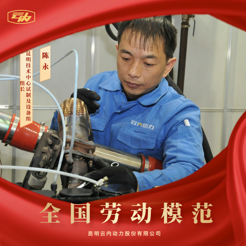 尊龙时凯陈永荣获“天下劳动模范”声誉称呼